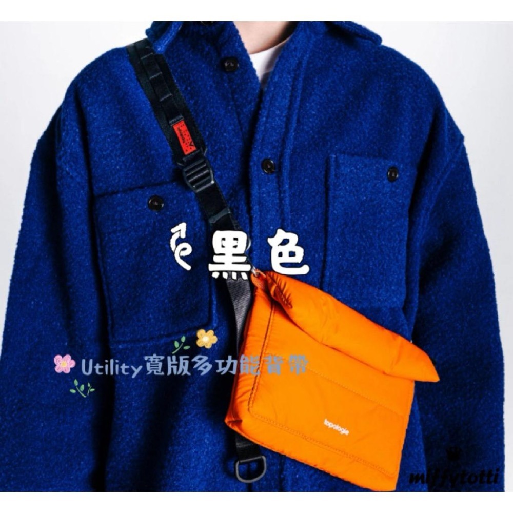現貨七折✅ Utility（寬）多功能背帶 四色 （定價NT$ 1680）能承重（任top 包款可用-細節圖5