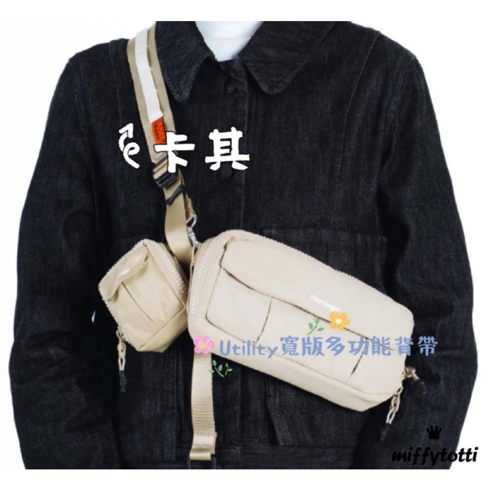 現貨七折✅ Utility（寬）多功能背帶 四色 （定價NT$ 1680）能承重（任top 包款可用-細節圖6