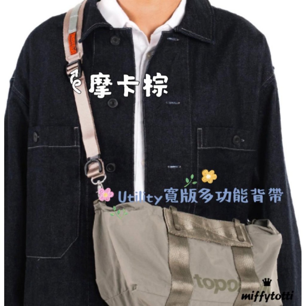 現貨七折✅ Utility（寬）多功能背帶 四色 （定價NT$ 1680）能承重（任top 包款可用-細節圖7