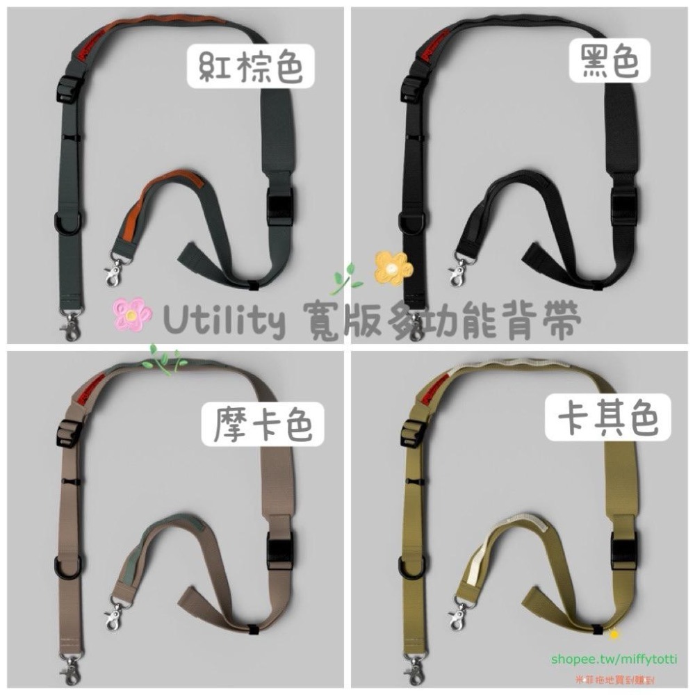 現貨七折✅ Utility（寬）多功能背帶 四色 （定價NT$ 1680）能承重（任top 包款可用-細節圖9