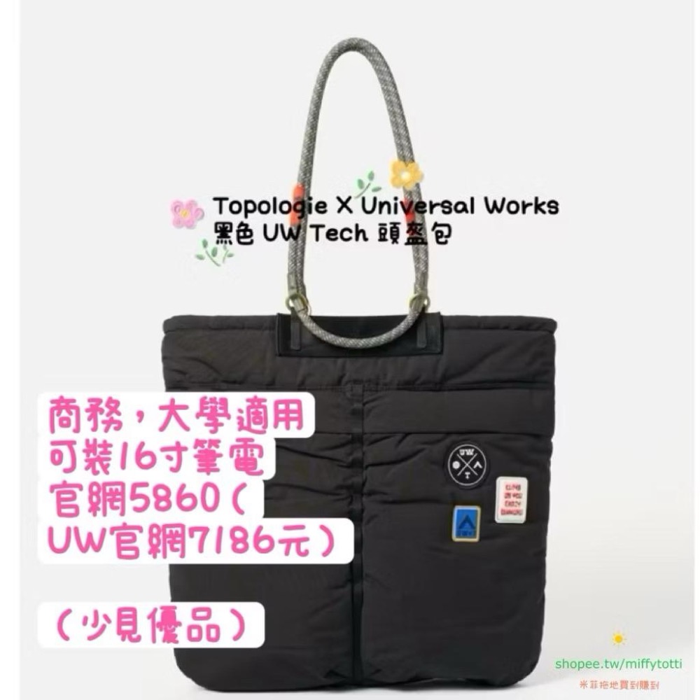 🔥現貨八折✅ Topologie X U  Works聯名（ Helmet 安全帽⛑️托特包）(官網NT.5680元)-細節圖6