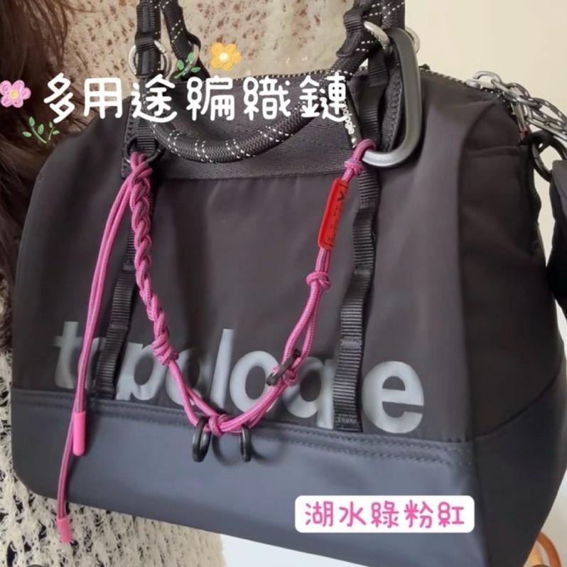 🔥上架限時優惠✅新色Braided Key Chain(多用途編織鍊）為造型增添亮點。結合實用與裝飾（定價1380元-細節圖5
