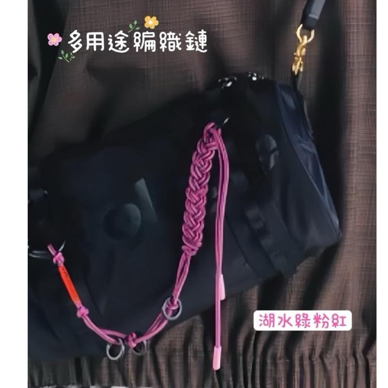 🔥上架限時優惠✅新色Braided Key Chain(多用途編織鍊）為造型增添亮點。結合實用與裝飾（定價1380元-細節圖7