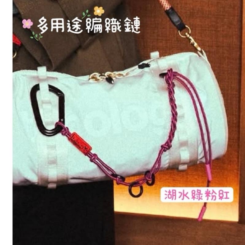 🔥上架限時優惠✅新色Braided Key Chain(多用途編織鍊）為造型增添亮點。結合實用與裝飾（定價1380元-細節圖8