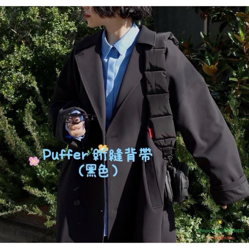 現貨 ✅ 輪廓簡約而蓬鬆背帶（Puffer 絎縫背帶）（三色）實用時尚舒適兼備（定價NT1780元）能搭襯Wares包款-細節圖9