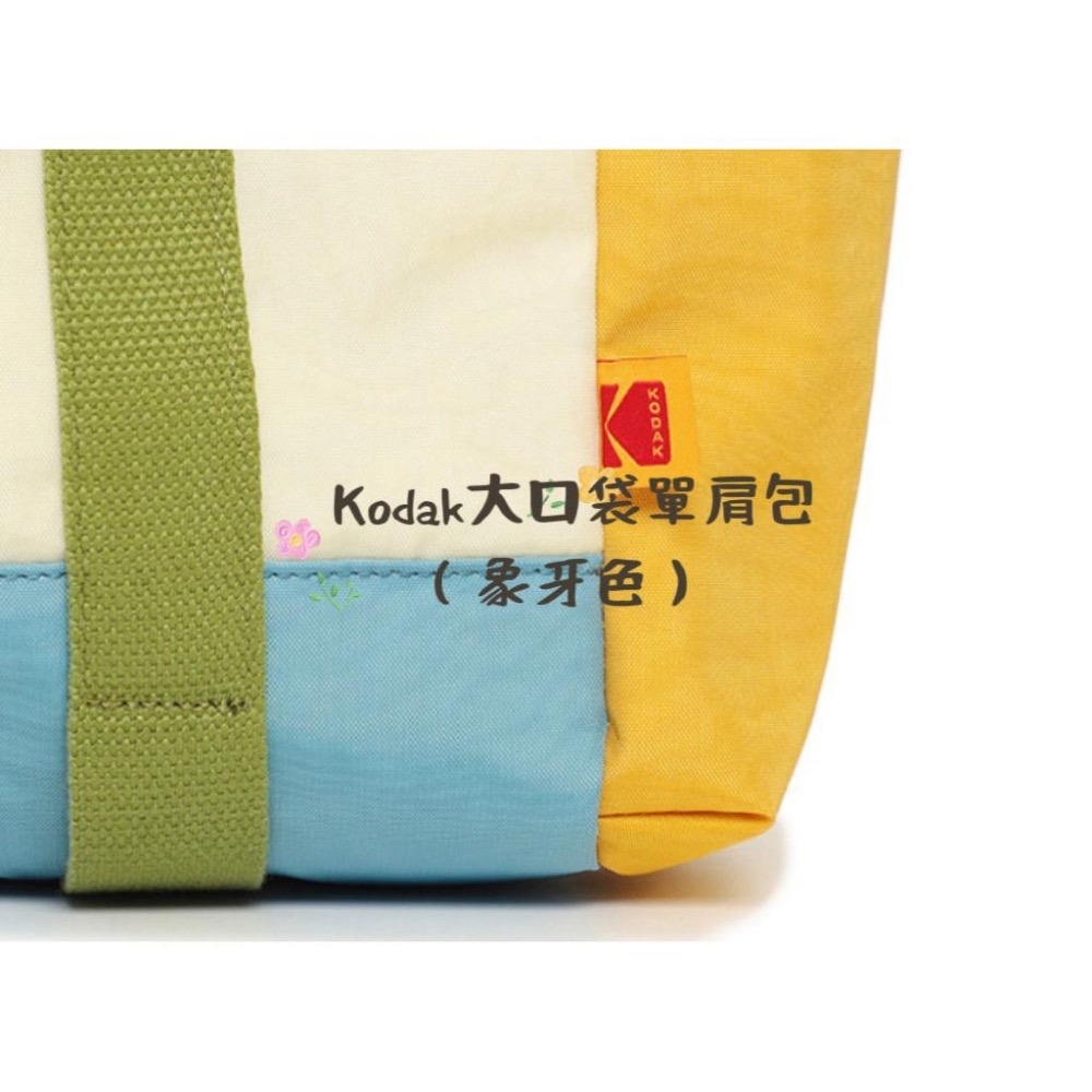 孤品特價，原價2600✅《KODAK柯達》大口袋拼色單肩包（旅行,運動）❗️全新未拆標籤，包裝完整（象牙色）-細節圖2
