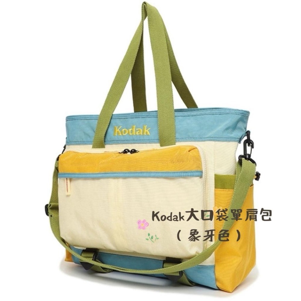 孤品特價，原價2600✅《KODAK柯達》大口袋拼色單肩包（旅行,運動）❗️全新未拆標籤，包裝完整（象牙色）-細節圖5