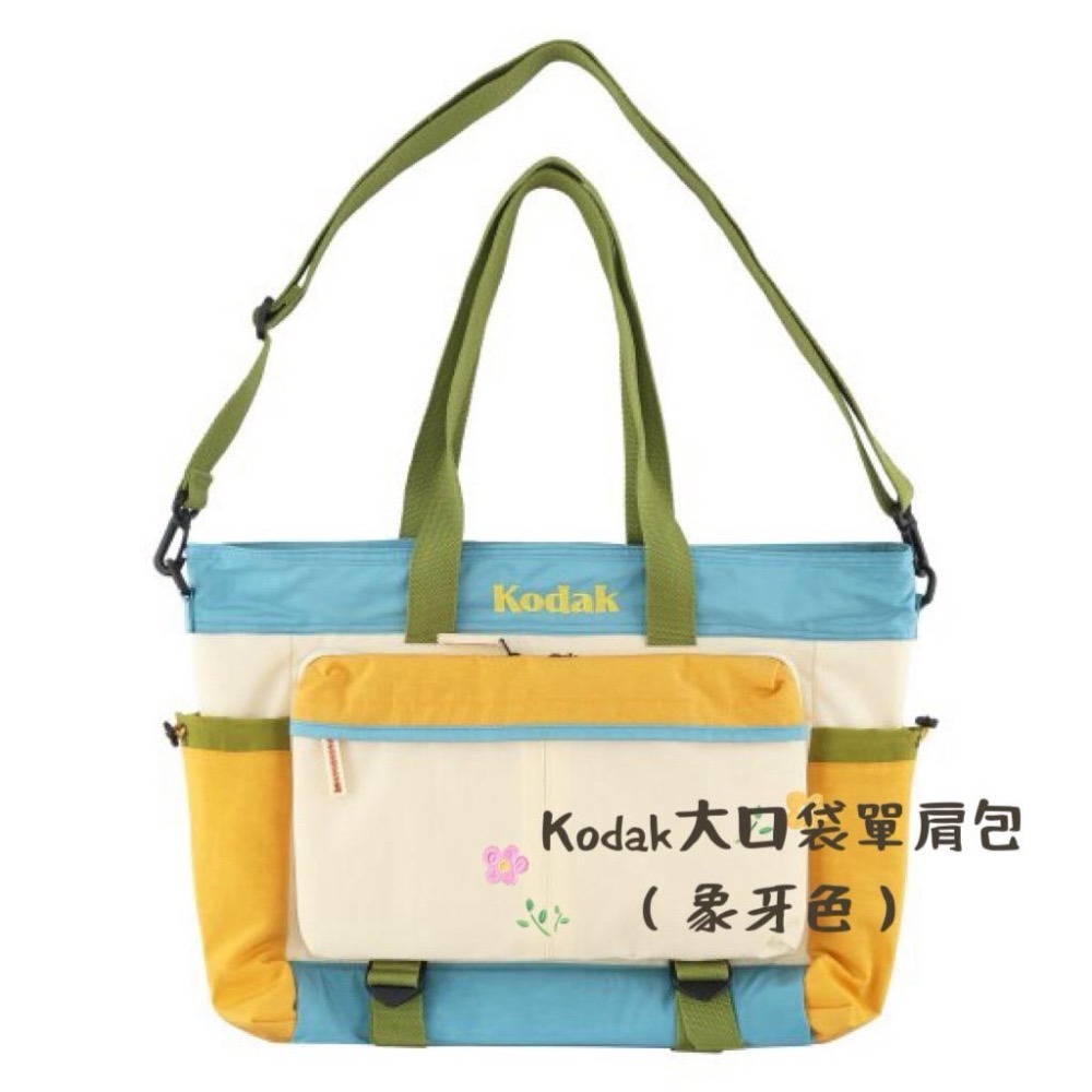 孤品特價，原價2600✅《KODAK柯達》大口袋拼色單肩包（旅行,運動）❗️全新未拆標籤，包裝完整（象牙色）-細節圖7