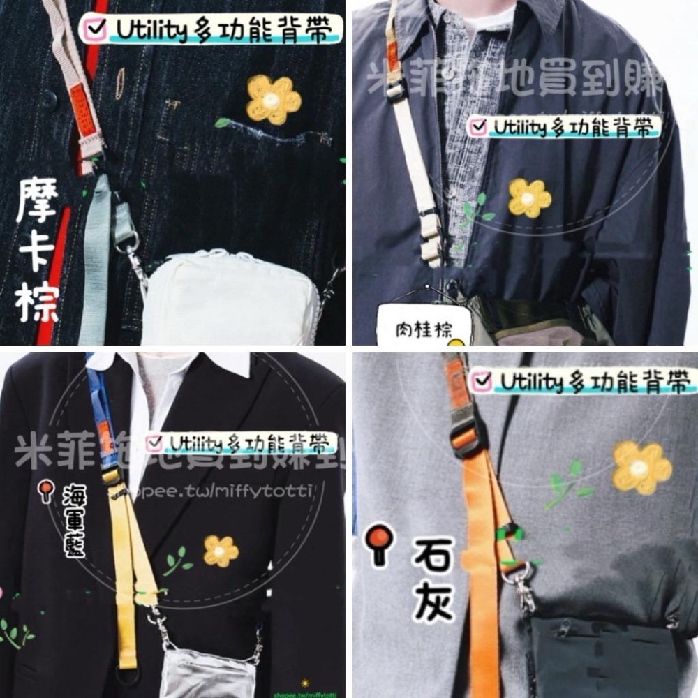 現貨75折✅ Utility （細）多功能背帶 手機背帶掛繩🉐五色👍官網1480台幣（適用top包款）-細節圖5