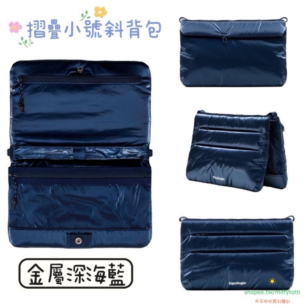 🔥旅遊機票護照🔥現貨✅Flat 摺疊小號斜背包（任意 Top 背帶）官價NT.2080元（金屬深海藍，衛星銀）小號-細節圖2