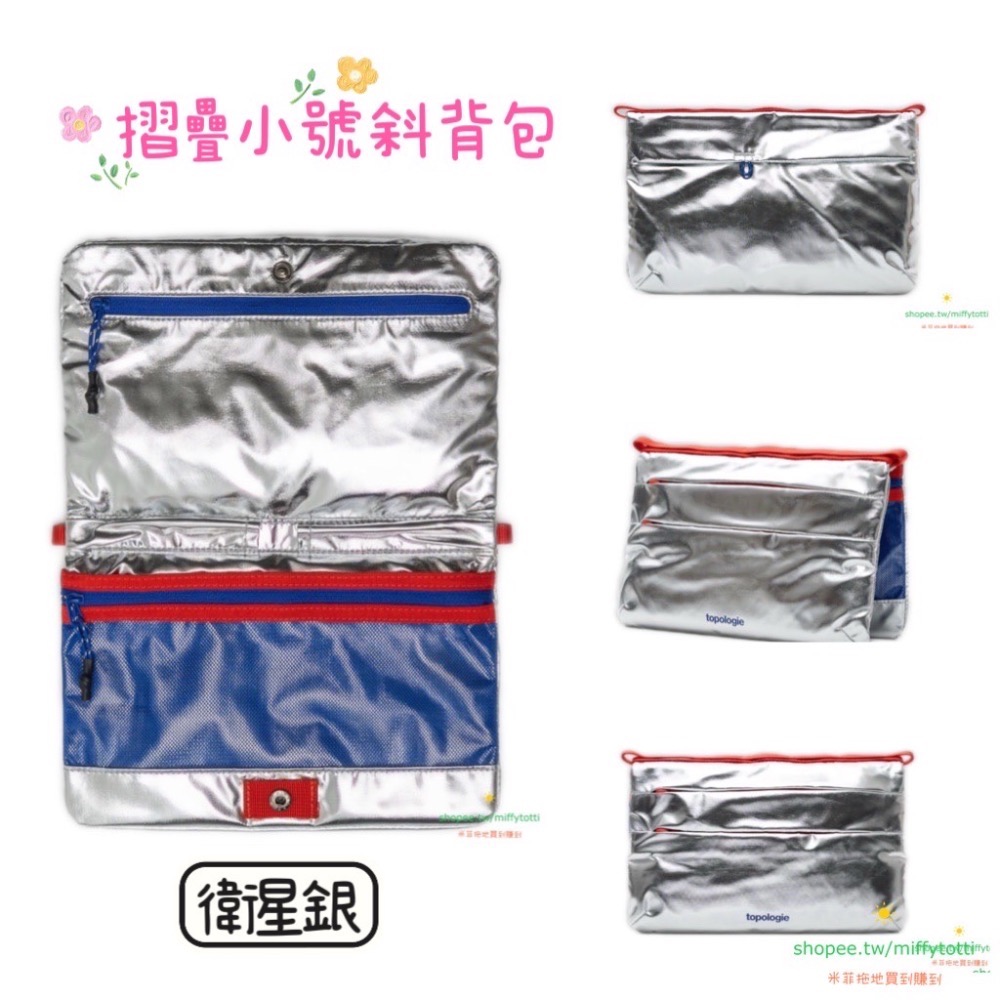 🔥旅遊機票護照🔥現貨✅Flat 摺疊小號斜背包（任意 Top 背帶）官價NT.2080元（金屬深海藍，衛星銀）小號-細節圖4