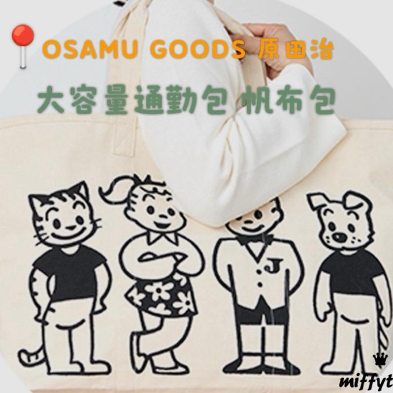 現貨正品✅日本🇯🇵OSAMU GOODS 原田治大容量通勤包 帆布包（僅有一個）-細節圖2