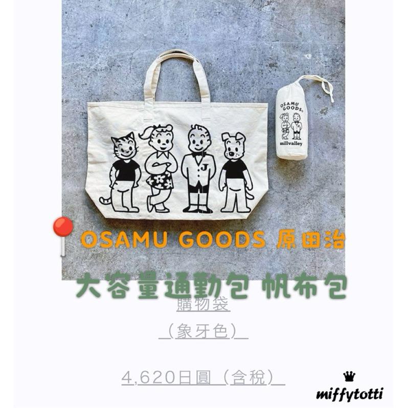 現貨正品✅日本🇯🇵OSAMU GOODS 原田治大容量通勤包 帆布包（僅有一個）-細節圖7