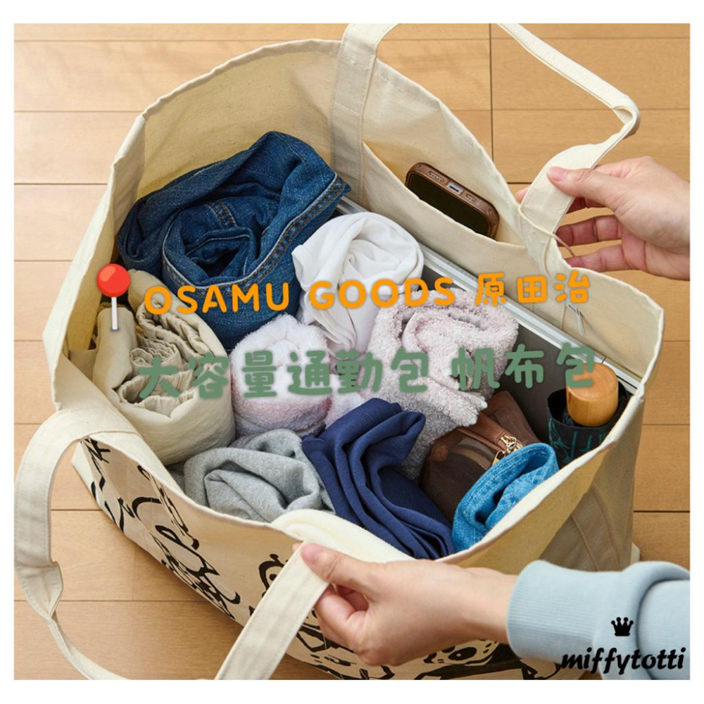 現貨正品✅日本🇯🇵OSAMU GOODS 原田治大容量通勤包 帆布包（僅有一個）-細節圖8