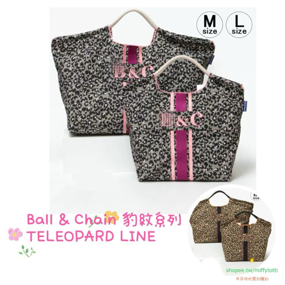現貨🉐特價✅特價🉐 Ball & Chain  LEOPARD LINE（豹紋系列）(兩色）-細節圖5