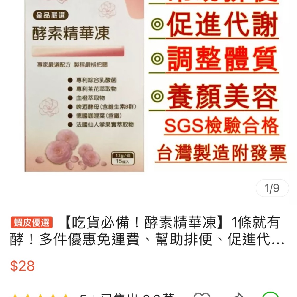 金品嚴選酵素精華凍-細節圖3