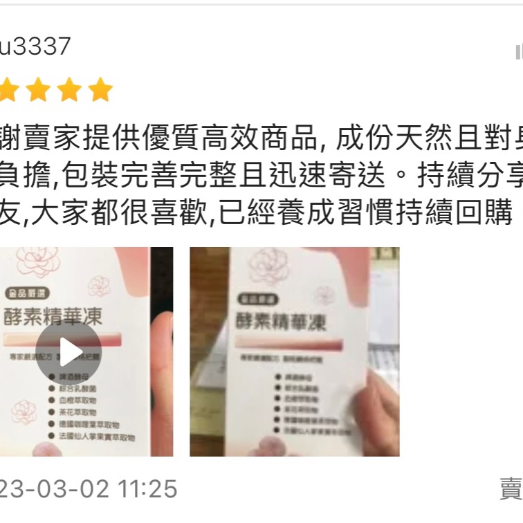 金品嚴選酵素精華凍-細節圖4