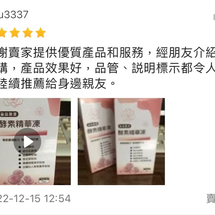 金品嚴選酵素精華凍-細節圖7