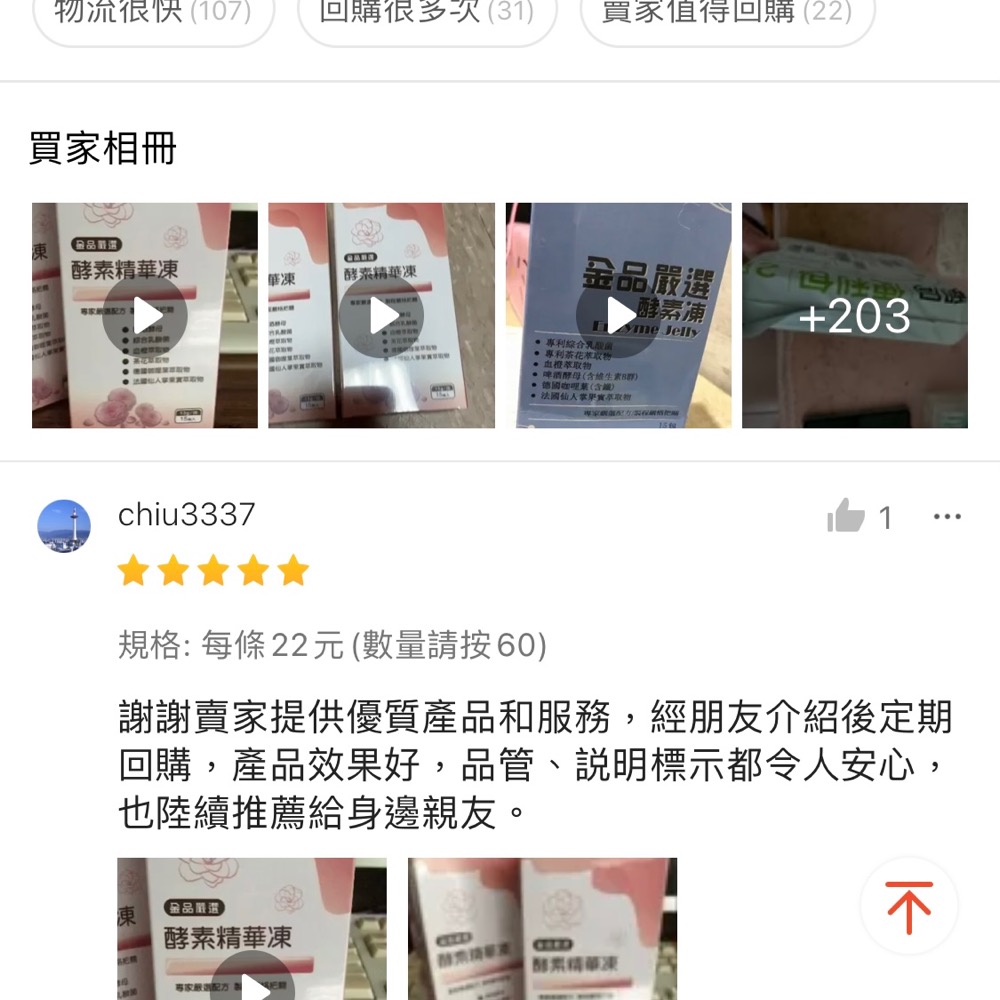 金品嚴選酵素精華凍-細節圖8