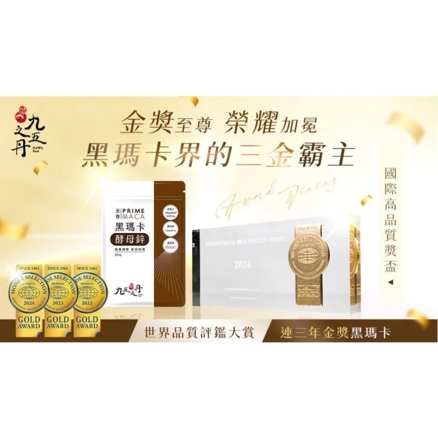 【九五之丹】至尊 黑瑪卡+酵母鋅 30粒/包 (4000mg黑瑪卡) 官方正品購入 全新品 當天出貨-細節圖7