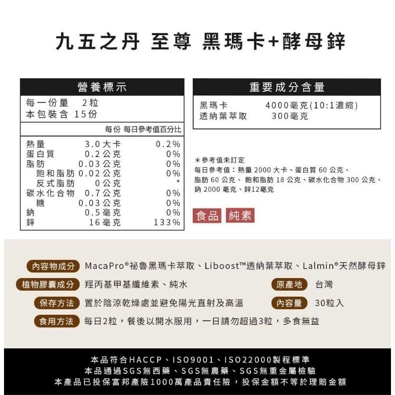 【九五之丹】至尊 黑瑪卡+酵母鋅 30粒/包 (4000mg黑瑪卡) 官方正品購入 全新品 當天出貨-細節圖8