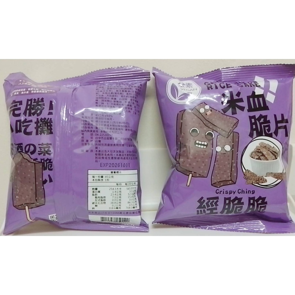 【２包組】經脆脆 米血脆片 白胡椒 全素 素米血 素食米血 炸米血 素食零食 素食餅乾 豬血糕 開袋即食 全新正品-細節圖4