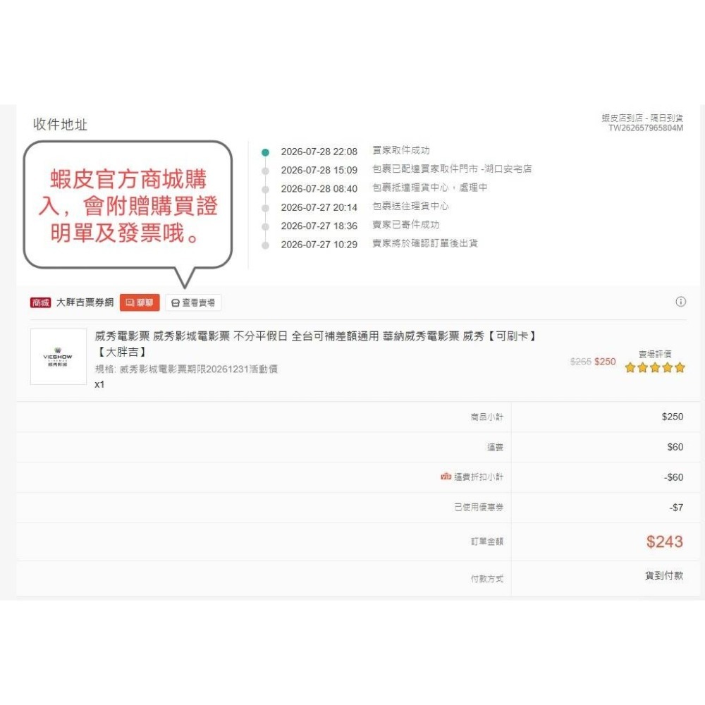 威秀電影票 威秀影城電影票 不分平假日 全台可補差額通用 華納威秀電影票-細節圖2