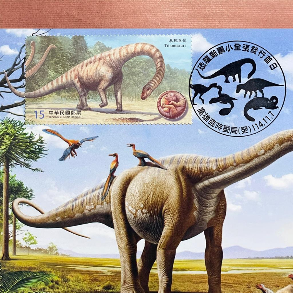 台灣原圖卡🇹🇼 2025年 恐龍郵票 首日戳 臨局戳 原圖卡 極限片-細節圖2