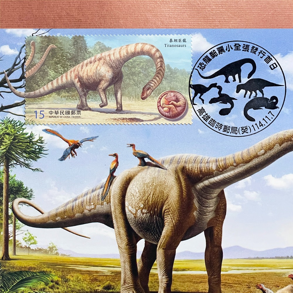 台灣原圖卡🇹🇼 2025年 恐龍郵票 首日戳 臨局戳 原圖卡 極限片-規格圖5