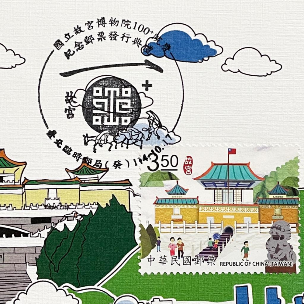台灣原圖卡🇹🇼 2025年 故宮博物院100+院慶  臨局戳 原圖卡 極限片-細節圖2
