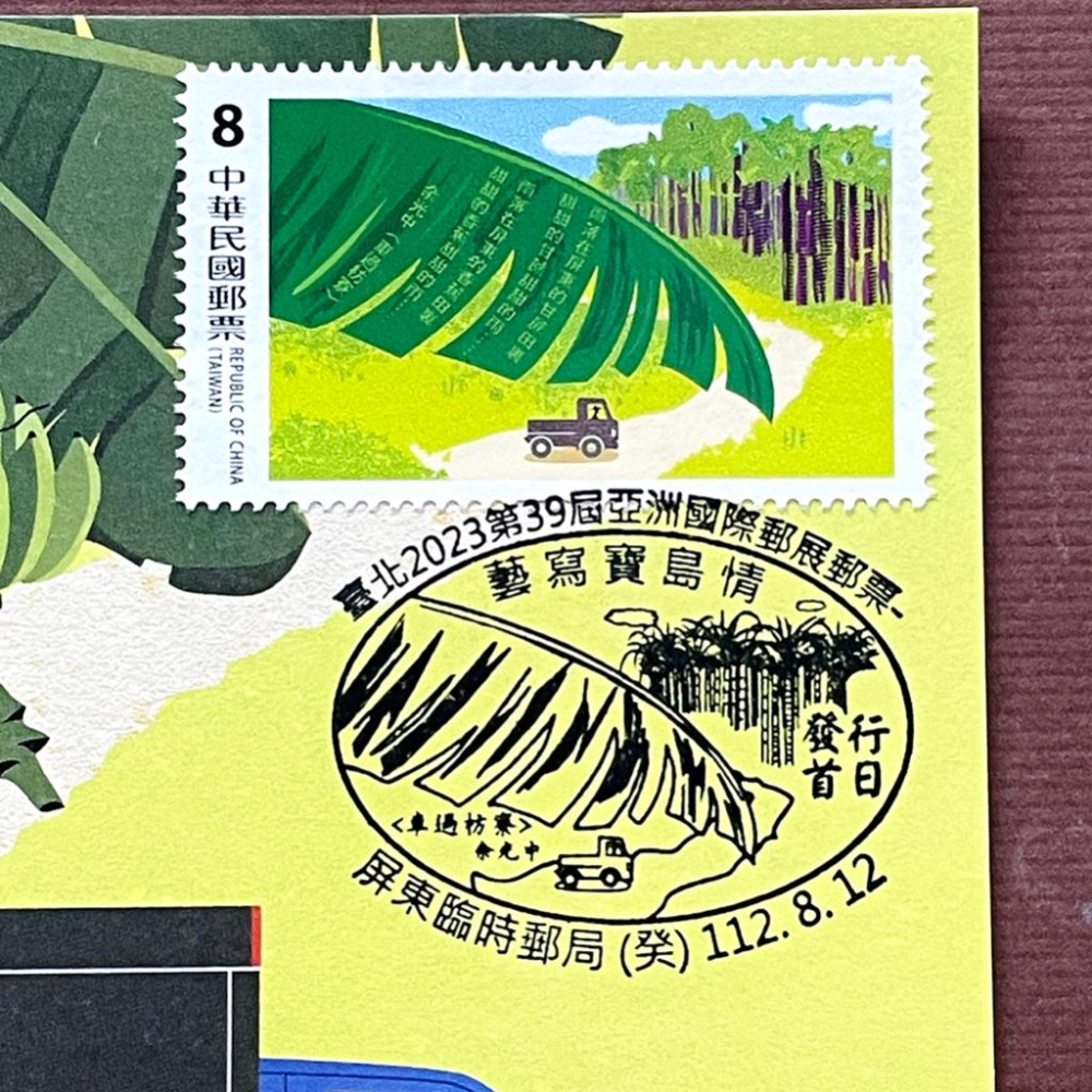 台灣原圖卡🇹🇼 藝寫寶島情：車過枋寮  臨局戳 首日戳 原圖卡 極限片-細節圖2