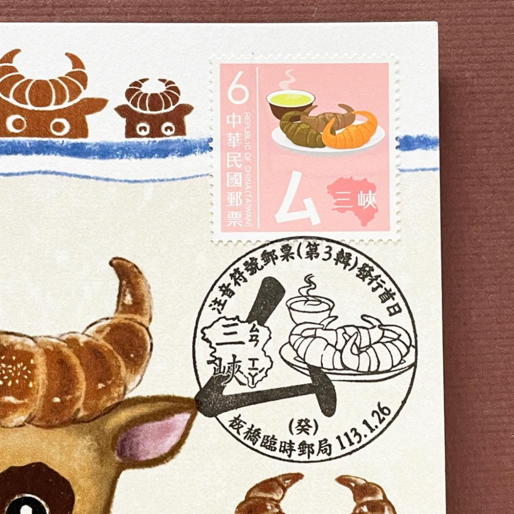 台灣原圖卡🇹🇼 2024年 注音符號第三輯 ㄙ 三峽 金牛角 首日戳 臨局戳 原圖卡 極限片-細節圖2