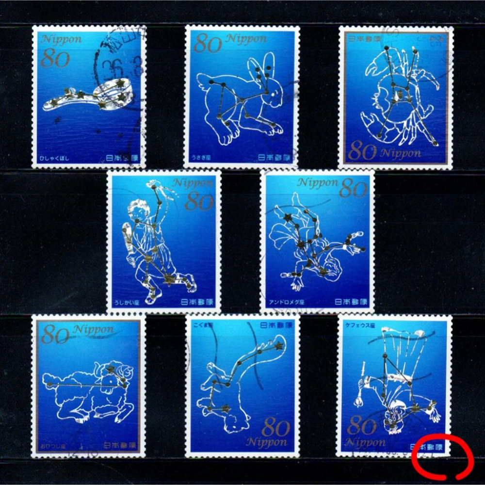 日本郵票🇯🇵 2012-2013年 星座系列 郵票 銷戳票（已蓋銷使用，8張不成套）-細節圖2