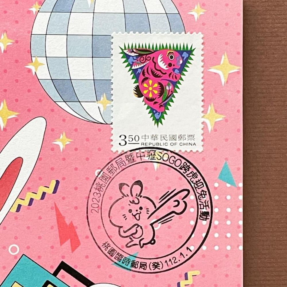 台灣原圖卡🇹🇼 2023年 兔年 Sogo跨虎迎兔 臨局戳 原圖卡 極限片-細節圖2