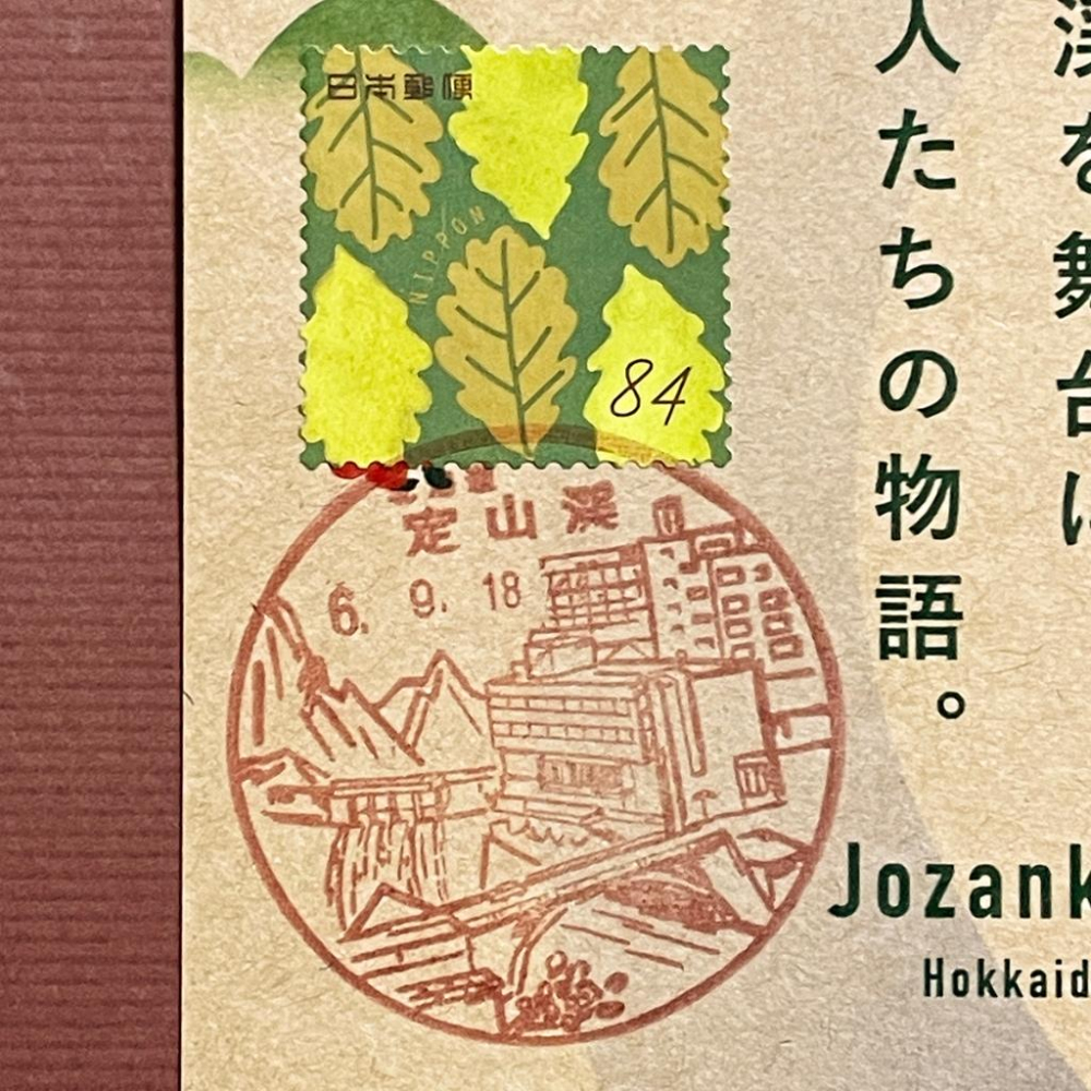 日本原圖卡🇯🇵 定山溪 風景印 原圖卡 極限片-細節圖2