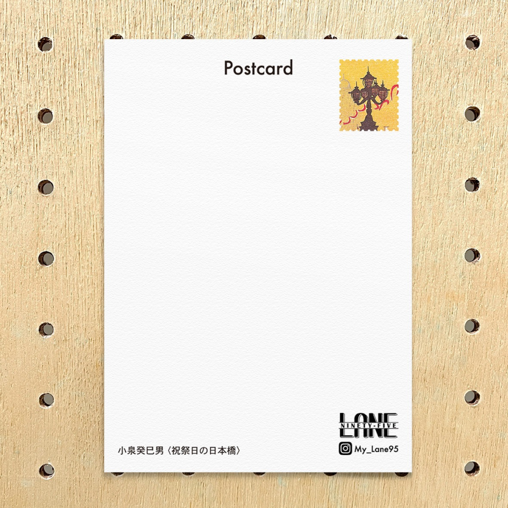【Lane 95】小泉癸巳男- 祝祭日的日本橋 明信片-細節圖2