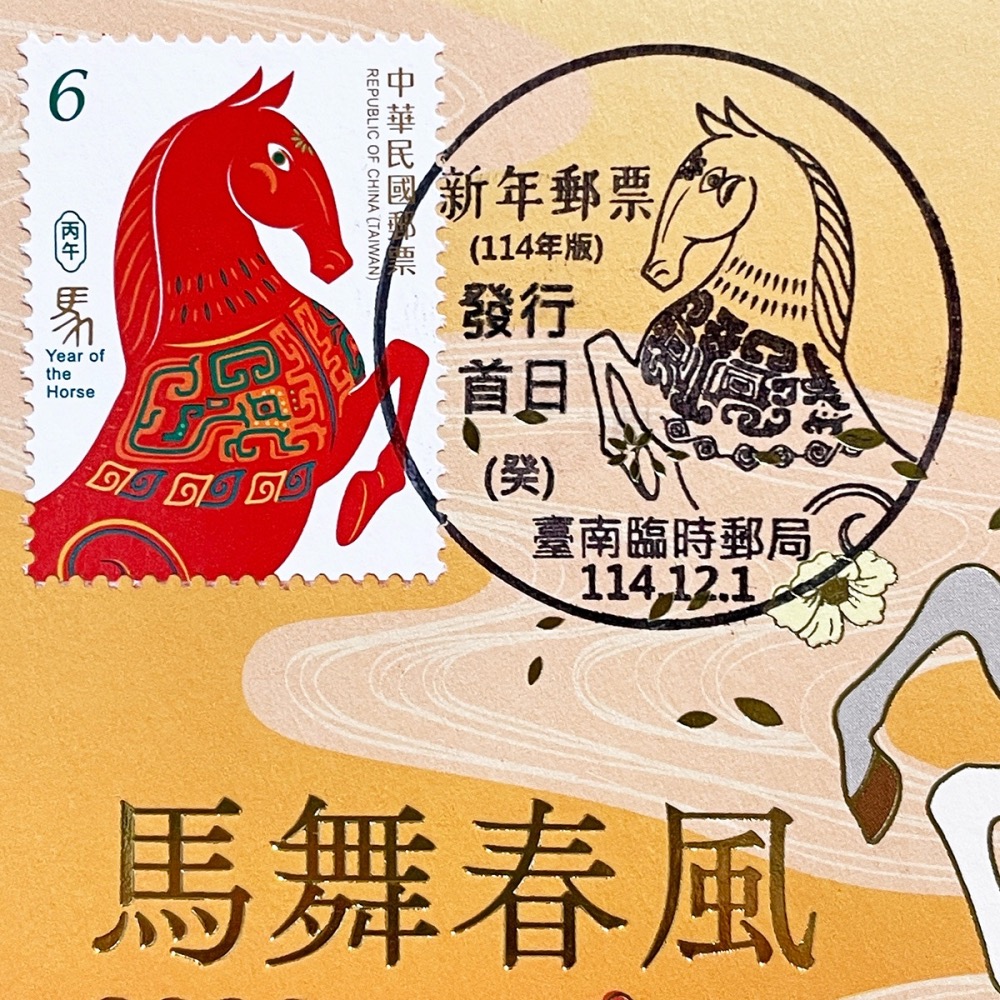 台灣原圖卡🇹🇼 2025年 馬年 首日戳 臨局戳 原圖卡 極限片-細節圖2
