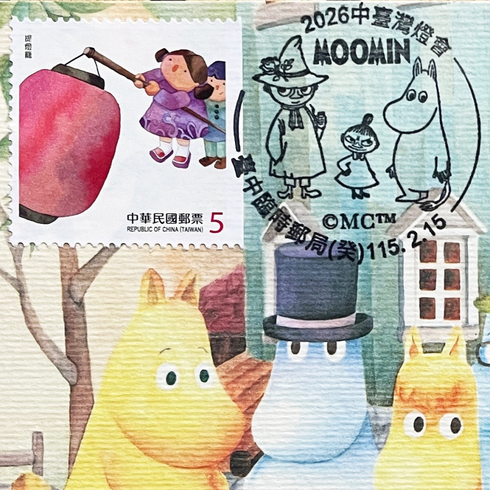 台灣原圖卡🇹🇼 2026年 姆明 嚕嚕米 中台灣燈會 臨局戳 原圖卡 極限片-細節圖2