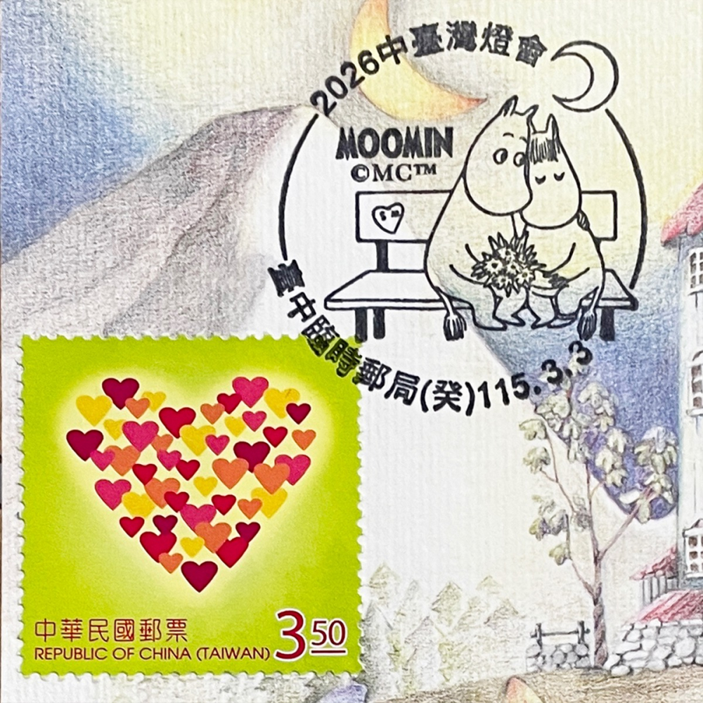 台灣原圖卡🇹🇼 2026年 姆明 嚕嚕米 中台灣燈會 臨局戳 原圖卡 極限片-細節圖2