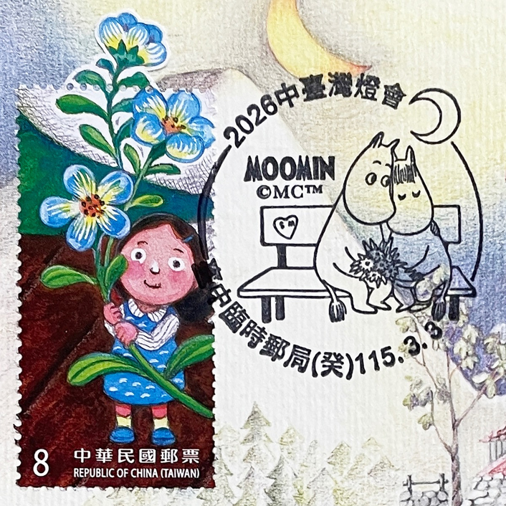 台灣原圖卡🇹🇼 2026年 姆明 嚕嚕米 中台灣燈會 臨局戳 原圖卡 極限片-細節圖2