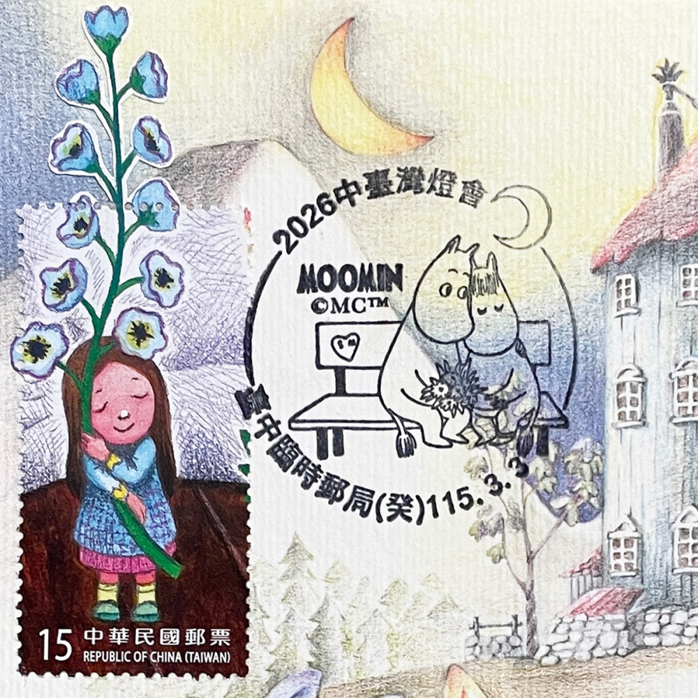 台灣原圖卡🇹🇼 2026年 姆明 嚕嚕米 中台灣燈會 臨局戳 原圖卡 極限片-細節圖2