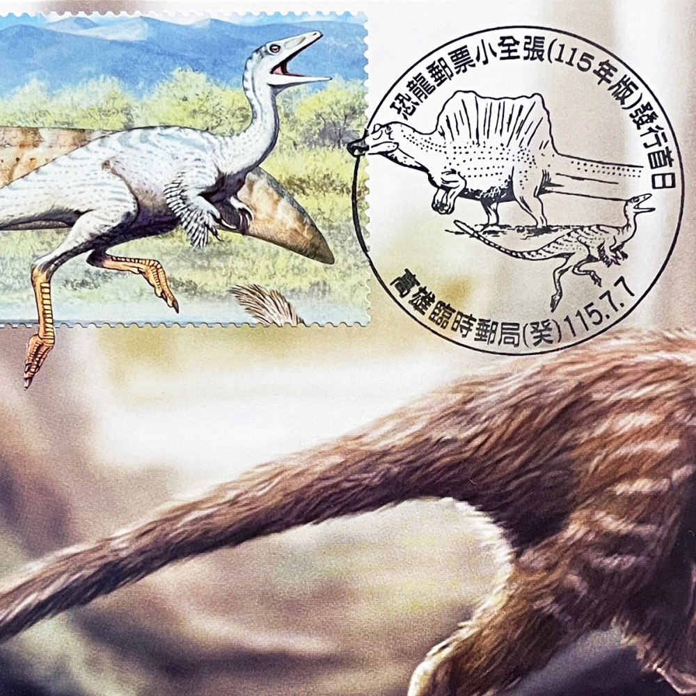 台灣原圖卡🇹🇼 2026年 恐龍郵票 第二輯  首日戳 臨局戳 原圖卡 極限片-細節圖5