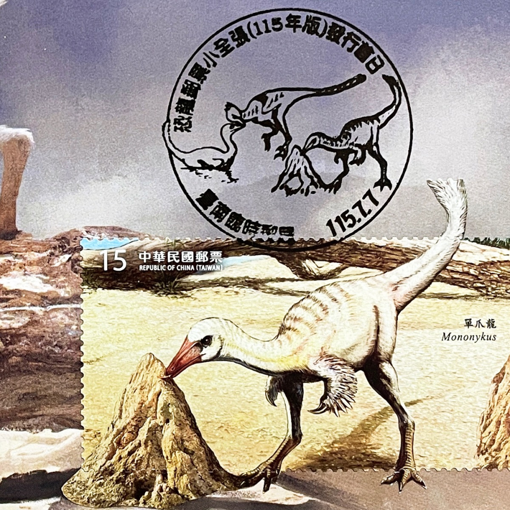 台灣原圖卡🇹🇼 2026年 恐龍郵票 第二輯  首日戳 臨局戳 原圖卡 極限片-細節圖7