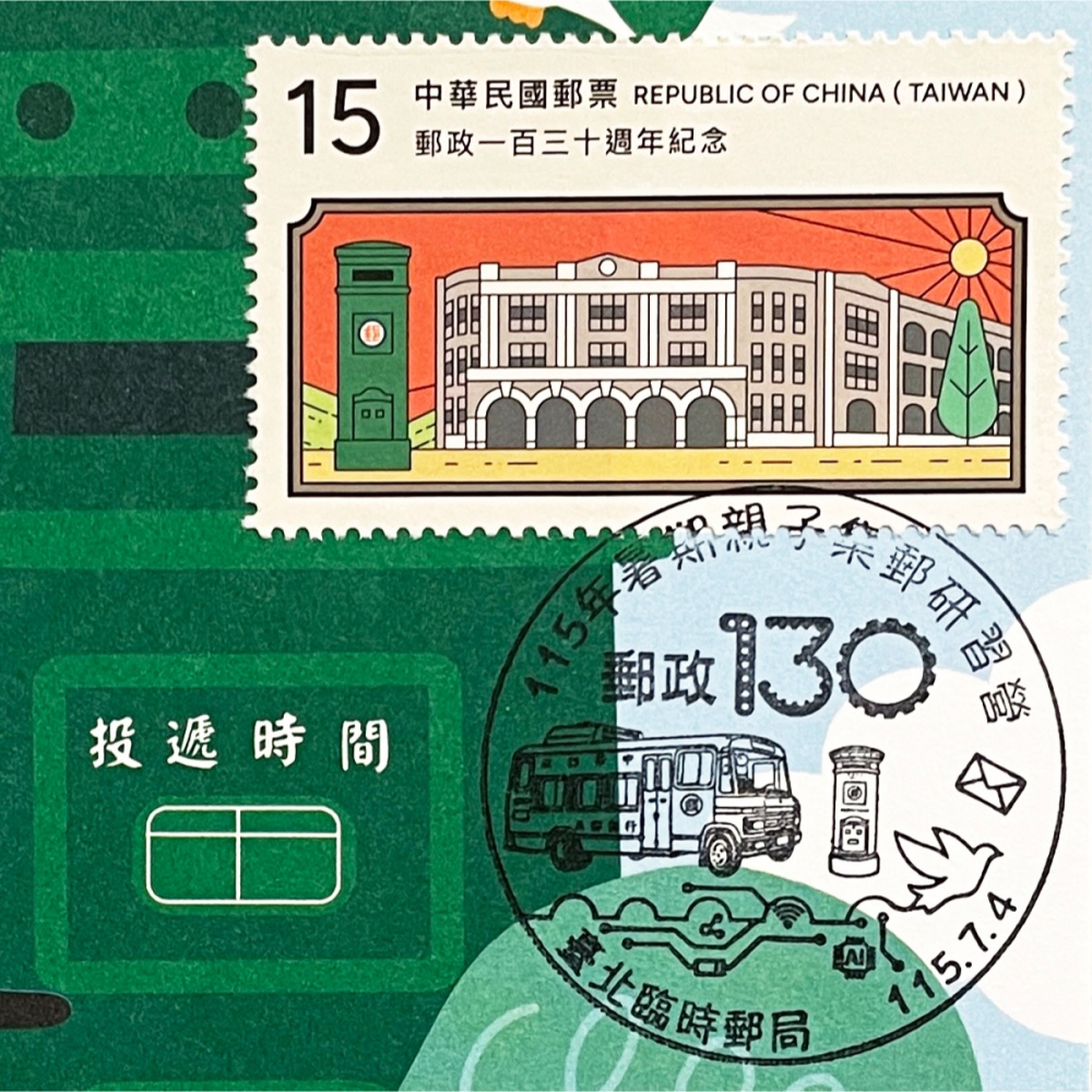台灣原圖卡🇹🇼 2026年 親子集郵營：郵政130週年 臨局戳 原圖卡 極限片-細節圖2