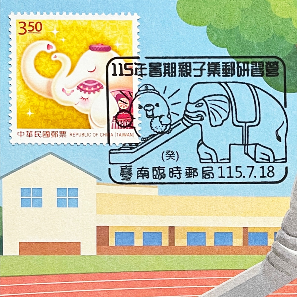 台灣原圖卡🇹🇼 2026年 親子集郵營：大象溜滑梯＆波波鴿 臨局戳 原圖卡 極限片-細節圖2