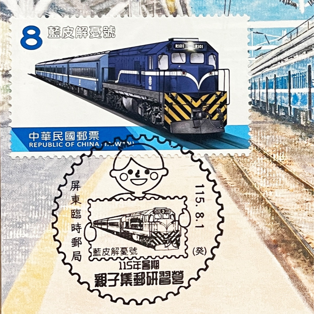 台灣原圖卡🇹🇼 2026年 藍皮解憂號 臨局戳 原圖卡 極限片-細節圖2