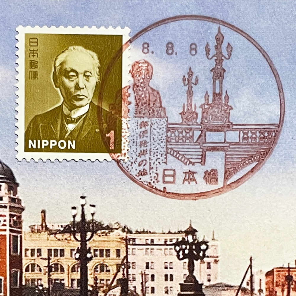 日本原圖卡🇯🇵 日本橋 8.8.8 風景印 原圖卡 極限片-細節圖2