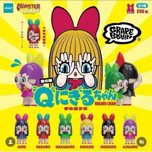 grape brain 手目少女的價格推薦- 2026年1月| 比價比個夠BigGo