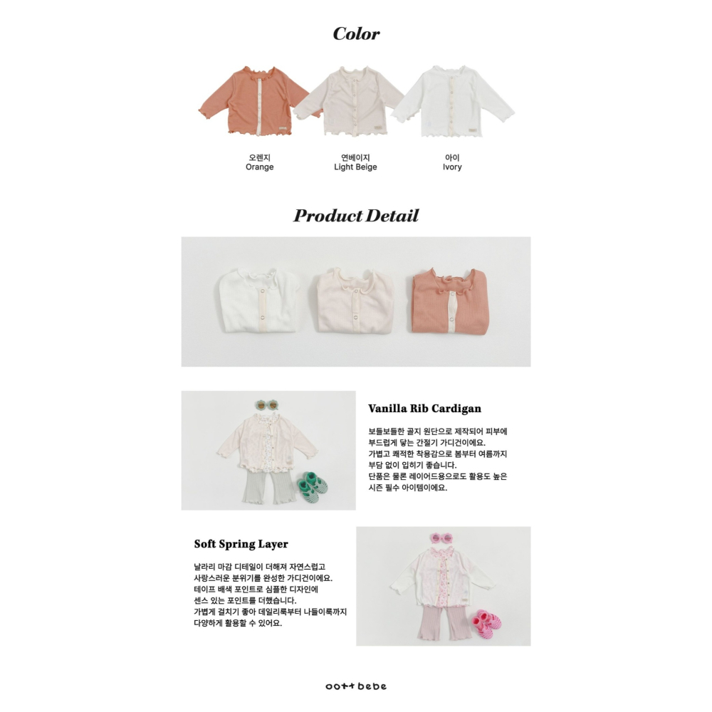 26夏 正韓 OOTTBEBe｜Soft Daily｜木耳邊小外套 小罩衫-細節圖6