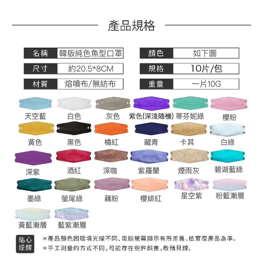 4D超透氣口罩【10入】 KF94 不沾口紅口罩 韓版超美型純色魚型口罩 彩色口罩 魚形口罩 防塵口罩 歐文購物-細節圖8